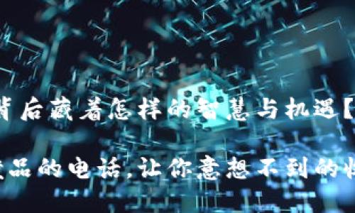 找收废品的电话，背后藏着怎样的智慧与机遇？

如何轻松找到收废品的电话，让你意想不到的收益就从这里开始！