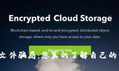 比特币钱包文件骗局：您