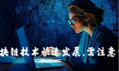 关于“TSH太希区块链”的