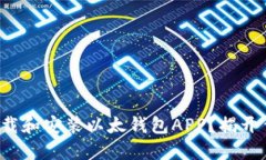 如何轻松下载和安装以太