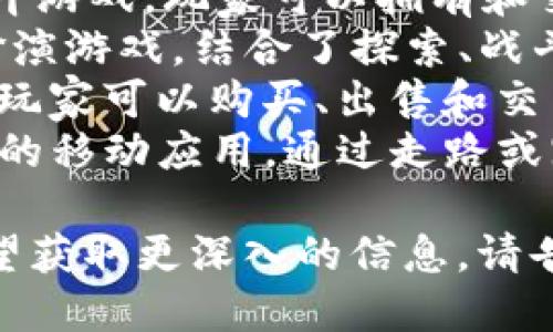 截至2023年10月，区块链游戏行业依然在迅速发展，出现了许多新作品。以下是一些此时热门的区块链游戏：

1. **Axie Infinity** - 最受欢迎的区块链游戏之一，玩家养成和对战可爱的Axies。
2. **The Sandbox** - 一个虚拟世界，玩家可以创建、拥有和货币化他们的游戏体验。
3. **Gods Unchained** - 一个卡牌战斗游戏，玩家可以拥有和交易他们的卡牌。
4. **Illuvium** - 一款高质量的角色扮演游戏，结合了探索、战斗和NFT元素。
5. **Sorare** - 基于足球的卡牌游戏，玩家可以购买、出售和交易球员卡片。
6. **Stepn** - 一款结合了健身和游戏的移动应用，通过走路或跑步来获得代币奖励。

如果你想了解某一款具体的游戏，或者希望获取更深入的信息，请告诉我！