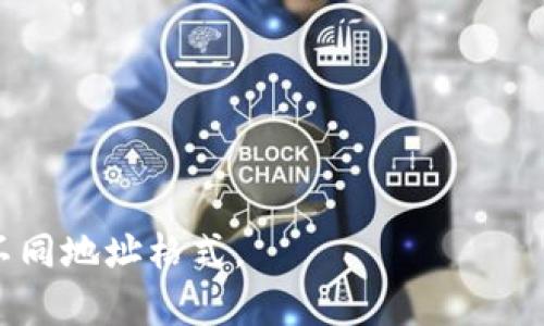 比特币钱包地址通常由26到35个字符组成，这些字符包括字母和数字。这些地址通常以数字“1”、