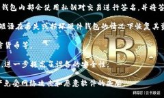 硬件钱包是一种用于存储