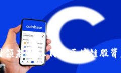 区块链引领未来：人民币