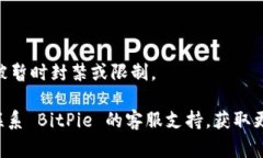 如果你无法访问 BitPie 钱包