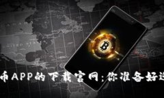 fiaoti探索数字货币APP的下