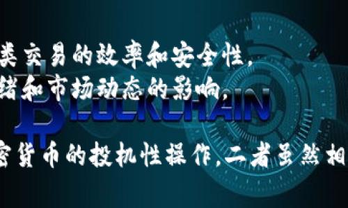 是的，区块链和炒币是两个不同的概念。区块链是一种去中心化的分布式账本技术，能够记录和存储数据，而“炒币”通常是指在数字货币市场上进行投机活动，以期从价格波动中获利。

以下是两者的主要区别：

1. **定义**：
   - **区块链**：是一种技术，用于安全地记录交易并确保数据的完整性。它具有去中心化、透明性和不可篡改性等特点。
   - **炒币**：指的是对加密货币的短期投资行为，通常希望通过价格上涨来获利。它往往伴随着高风险和投机性质。

2. **用途**：
   - **区块链**：可以被广泛应用于金融、供应链管理、数据存储、身份验证等多种领域。
   - **炒币**：主要集中在加密货币市场的买卖，目的是为了获取短期收益。

3. **风险**：
   - **区块链**：作为一种技术本身，其风险主要来源于技术实现和应用场景的成熟度。
   - **炒币**：由于市场波动性大，风险更高，容易导致投资者的资金损失。

4. **价值**：
   - **区块链**：其价值在于提供了一种新的数据管理方式，可以提高各类交易的效率和安全性。
   - **炒币**：其价值主要依赖于市场需求和供给的变化，常常会受到情绪和市场动态的影响。

综上所述，区块链是一种底层技术，具有广泛的应用潜力，而炒币则是对加密货币的投机性操作，二者虽然相关，但不可混淆。