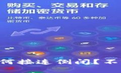 虚拟币钱包平台为何接连