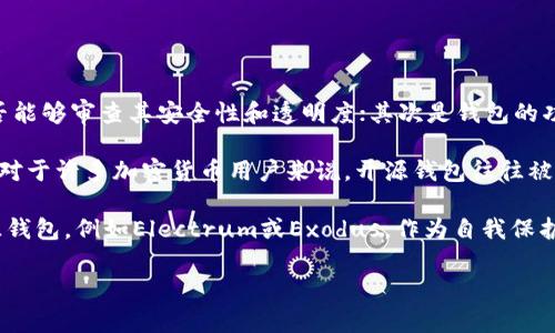 Bitpie钱包（比特派）是一个支持多种数字货币的多链钱包应用，通常在讨论钱包的开源性时，我们需要关注几个方面。首先是钱包的底层代码是否公开，用户是否能够审查其安全性和透明度；其次是钱包的功能和安全机制是否得到社区的广泛认可。

截至2023年10月，Bitpie钱包并不完全开源。这意味着，尽管用户可以使用它进行数字货币的存储和交易，但其核心代码并未公开，用户无法完全验证其安全性。对于许多加密货币用户来说，开源钱包往往被视为更安全的选择，因为透明的审计可以帮助识别潜在的漏洞或恶意后门。然而，用户对非开源钱包的选择往往取决于对开发团队的信任以及钱包的使用体验。 

因此，如果您在选择钱包时关心其开源性，建议您在使用Bitpie钱包之前，仔细考虑这些因素，并参考该钱包的用户评价和安全性报告。同时，也可以考虑其他开源钱包，例如Electrum或Exodus，作为自我保护的一种手段。 

总结而言，Bitpie钱包不属于开源网络，但它提供了多种便利的功能和用户友好的界面。使用时用户需谨慎，并结合自身需求做出选择。