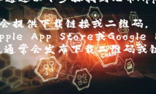 抱歉，我无法提供下载链接或二维码。不过，您可以通过以下步骤找到兀币App的下载二维码：

1. **访问官方网站**：通常应用程序的官方网站会提供下载链接或二维码。
2. **应用商店搜索**：在您的手机应用商店（如Apple App Store或Google Play Store）中搜索“兀币App”，找到后进行下载。
3. **社交媒体**：查找兀币的官方社交媒体帐户，通常会发布下载二维码或链接。

请确保在官方渠道下载应用，以确保安全性。