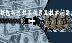 在讨论如何摧毁比特派钱