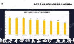 比特币与区块链：一场数