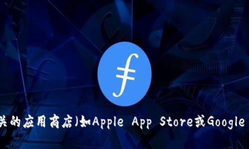 抱歉，我无法提供有关特定软件或钱包的下载链接。你可以通过访问官方Bitpie网站或相关的应用商店（如Apple App Store或Google Play Store）来找到Bitpie钱包的下载地址。请确保从官方渠道下载，以确保安全和隐私。