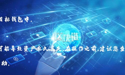 提币的过程通常会涉及几个步骤，具体的操作可能会根据不同的交易所或平台有所不同。以下是一个通用的步骤指南，以帮助您理解如何在AEX等交易所提币。

### 提币的步骤

#### 第一步：登录账户

1. 访问AEX官方主页
确保您访问的是AEX的官方网站，并在网页右上角找到登录按钮。输入您的账户信息并点击登录。

#### 第二步：进入资产管理页面

2. 找到资产管理或钱包页面
登录后，通常您需要找到“资产管理”或“钱包”选项，这可能在网站的顶部菜单或用户个人资料中显示。

#### 第三步：选择提币选项

3. 选择提币
在资产管理页面中，找到您想要提取的数字货币，并点击相应的“提币”或“提现”选项。

#### 第四步：填写提币信息

4. 输入提币详情
您需要输入提币数量和收款地址。收款地址是您想要发送数字货币到的地址，这里必须非常小心，因为发送到错误的地址可能会导致无法找回的损失。

#### 第五步：确认信息

5. 检查所有信息
在确认提币之前，请仔细检查您的提币地址和数量，确保所有信息都正确无误。

#### 第六步：完成验证

6. 完成安全验证
许多交易所会要求进行二次验证，例如短信验证码或邮箱确认。在您完成这些步骤后，点击确认提币。

#### 第七步：等待处理

7. 等待提币处理
提币请求提交后，您需要等待交易所处理。处理时间可能根据网络拥堵情况和交易所的处理时间而异。

#### 第八步：确认到账

8. 检查提现状态
您可以在“提现记录”或者“交易记录”中查看提币的状态，确认提币是否成功到账您的目标钱包中。

### 总结

提币是一个相对简单的过程，但需要注意细节，尤其是在输入收款地址时，任何错误都可能导致资产永久丢失。在操作之前，建议您查看AEX平台的相关帮助文档或联系客服，以确保您遵循了所有必要的步骤和安全协议。

希望这个指南能够帮助您顺利提币，如有困难，可以随时联系平台的支持团队以获取帮助。