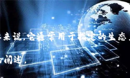 DTG币并不属于常见的区块链项目中的主要代表。DTG币（Digitek）是基于区块链技术的一种数字货币，具体来说，它通常用于指定的生态系统或平台。区块链（Blockchain）是指一种分布式数据库技术，而DTG币则可能作为该技术支持的应用之一。

如果你想了解更详细的内容，例如DTG币的应用、特点、市场表现等，可以具体询问。我可以为你提供更详尽的阐述。