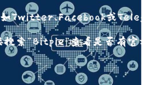 Bitpie钱包的官网和安卓地址通常可以在其官方社交媒体平台、货币论坛或技术社区上找到。为了确保找到正确的下载链接，请遵循以下步骤：

1. **访问官方网站**：你可以通过搜索“Bitpie钱包官网”在浏览器中找到官方网站。通常，官方网站会在搜索结果的顶部。

2. **查找下载链接**：在官网上，通常会有一个“下载”或“产品”标签，点击后可以找到适合安卓设备的下载链接。

3. **检查社交媒体**：Bitpie钱包可能在社交媒体平台（如Twitter、Facebook或Telegram）上提供最新的信息和下载链接。

4. **应用商店搜索**：你也可以在Google Play商店直接搜索“Bitpie”查看是否有官方应用可供下载。

请注意，确保只从官方渠道下载，以避免安全风险。