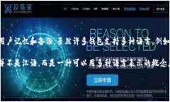 区块链钱包的助记词通常