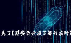 区块链冷钱包丢失了？那