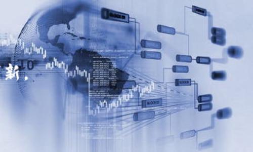 区块链应用下载平台是一种专门用于提供区块链相关应用程序的软件平台。这些平台汇聚了各种基于区块链技术开发的应用，用户可以在这些平台上方便地下载、安装和使用这些应用。区块链应用下载平台不仅展示了各种去中心化应用（DApp），还可能包括数字钱包、加密货币交易所、NFT平台等。其主要目的是让用户能够轻松接触和使用区块链技术带来的创新功能。

### 主要特点

1. **去中心化**：大多数区块链应用下载平台都是去中心化的，用户不需要依赖单一的服务提供者。
2. **安全性**：由于基于区块链技术，应用的交易和操作通常具有较高的安全性，用户的数据隐私也得到了更好的保护。
3. **多样性**：区块链应用覆盖的领域广泛，包括金融、供应链管理、社交媒体、游戏等。
4. **更新频率高**：区块链技术快速发展，应用更新迭代频繁，下载平台需要保持与时俱进，提供最新的应用版本。

### 适用人群

区块链应用下载平台适用于多个人群，包括：
- **开发者**：想要发布自己的区块链应用或查找灵感的开发者。
- **投资者**：希望投资区块链项目的投资者，能够通过平台了解项目的生态。
- **普通用户**：对区块链感兴趣，寻求使用相关应用的普通用户，例如进行加密货币交易或体验去中心化社交。

### 未来发展

随着区块链技术的进一步普及和应用场景的扩大，区块链应用下载平台将会进入一个快速发展阶段。用户对安全性、易用性、和生态多样性的需求，将推动这些平台不断创新。

区块链应用下载平台的兴起，有助于降低普通用户进入区块链世界的门槛，也让开发者更容易将自己的作品推广给全球用户。