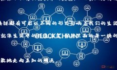 jiaoti区块链革命：如何改