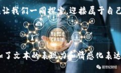 bianoti探索比特派钱包：下