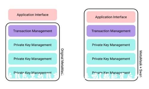 比特币钱包里的钱真的会丢失吗？揭秘背后的真相！
