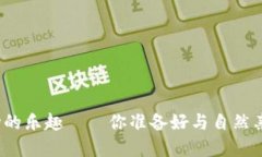 探索开心农场的乐趣——