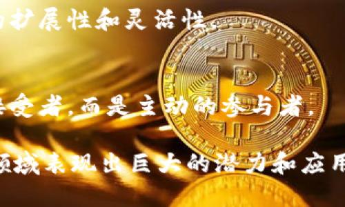 区块链是一种去中心化的分布式账本技术，以其独特的特征在各行各业中引起了广泛的关注。以下是区块链的主要特征：

### 1. 去中心化
区块链技术最大的特点之一是去中心化，意味着不再依赖于单一的权威机构。相反，数据通过多个节点同时维护和管理，这样不仅增强了安全性，也降低了单点故障的风险。

### 2. 不可篡改性
一旦数据被写入区块链，便无法被更改或删除。这是因为每个区块都包含前一个区块的哈希值，任何对区块的篡改都会导致后续区块无效，从而保证数据的完整性和安全性。

### 3. 透明性
所有区块链上的交易都是公开的，任何人都可以查看和验证。这种透明性增强了信任，特别适用于需要高度信任的场景，如金融交易和供应链管理。

### 4. 安全性
区块链通过密码学技术保护数据，确保交易的安全性和用户的隐私。每个节点都有一份完整的账本，任何试图恶意攻击的行为都会被网络上其他节点所识别和拒绝。

### 5. 可追溯性
区块链记录了所有交易的历史，使得资产的转移可以被追踪，确保了来源和去向的透明。这对于防止欺诈和验证真伪尤其重要。

### 6. 智能合约
区块链技术允许用户在链上编写和部署智能合约，自动执行合约条款，不需要中介的介入。这种自主执行的特性使得交易过程更高效。

### 7. 分布式存储
数据在多个节点上进行存储，减少了对传统中心化数据库的依赖，提升了系统的抗压能力和容错性。

### 8. 共识机制
区块链依赖共识机制来确保所有节点对于账本的状态达成一致。不同的区块链采用不同的共识算法，如工作量证明（PoW）、权益证明（PoS）等，以保证网络的安全性和去中心化特性。

### 9. 持续性和开放性
任何人都可以在区块链上创建应用程序或加入网络，使得区块链具有良好的扩展性和灵活性。

### 10. 用户控制
区块链赋予用户对自己数据的完全控制权，用户不再是中心化机构的被动接受者，而是主动的参与者。

这些特征共同构成了区块链的基础，使其在金融、供应链、医疗、投票等众多领域表现出巨大的潜力和应用价值。