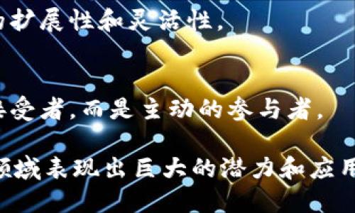 区块链是一种去中心化的分布式账本技术，以其独特的特征在各行各业中引起了广泛的关注。以下是区块链的主要特征：

### 1. 去中心化
区块链技术最大的特点之一是去中心化，意味着不再依赖于单一的权威机构。相反，数据通过多个节点同时维护和管理，这样不仅增强了安全性，也降低了单点故障的风险。

### 2. 不可篡改性
一旦数据被写入区块链，便无法被更改或删除。这是因为每个区块都包含前一个区块的哈希值，任何对区块的篡改都会导致后续区块无效，从而保证数据的完整性和安全性。

### 3. 透明性
所有区块链上的交易都是公开的，任何人都可以查看和验证。这种透明性增强了信任，特别适用于需要高度信任的场景，如金融交易和供应链管理。

### 4. 安全性
区块链通过密码学技术保护数据，确保交易的安全性和用户的隐私。每个节点都有一份完整的账本，任何试图恶意攻击的行为都会被网络上其他节点所识别和拒绝。

### 5. 可追溯性
区块链记录了所有交易的历史，使得资产的转移可以被追踪，确保了来源和去向的透明。这对于防止欺诈和验证真伪尤其重要。

### 6. 智能合约
区块链技术允许用户在链上编写和部署智能合约，自动执行合约条款，不需要中介的介入。这种自主执行的特性使得交易过程更高效。

### 7. 分布式存储
数据在多个节点上进行存储，减少了对传统中心化数据库的依赖，提升了系统的抗压能力和容错性。

### 8. 共识机制
区块链依赖共识机制来确保所有节点对于账本的状态达成一致。不同的区块链采用不同的共识算法，如工作量证明（PoW）、权益证明（PoS）等，以保证网络的安全性和去中心化特性。

### 9. 持续性和开放性
任何人都可以在区块链上创建应用程序或加入网络，使得区块链具有良好的扩展性和灵活性。

### 10. 用户控制
区块链赋予用户对自己数据的完全控制权，用户不再是中心化机构的被动接受者，而是主动的参与者。

这些特征共同构成了区块链的基础，使其在金融、供应链、医疗、投票等众多领域表现出巨大的潜力和应用价值。