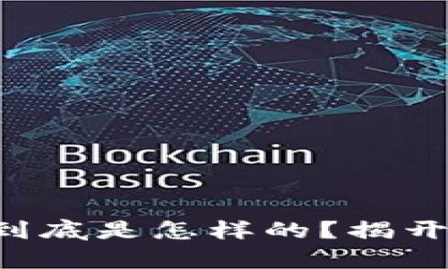 中国虚拟币交易到底是怎样的？揭开法网之下的真相！