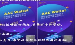 关于 Bitpie 钱包权限被改的