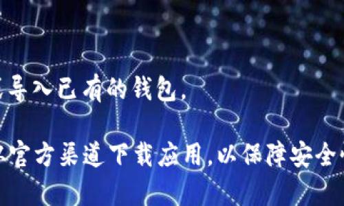 比特派钱包（Bitpie Wallet）是一款数字货币钱包，可以用来存储、管理和交易多种加密货币。关于你的问题，手机是可以下载比特派钱包的，具体步骤如下：

1. **打开应用商店**：根据你的手机类型（Android或iOS），打开相应的应用商店（如Google Play或Apple App Store）。

2. **搜索应用**：在搜索框中输入“比特派钱包”或“Bitpie Wallet”。

3. **下载并安装**：找到比特派钱包的应用，点击下载安装。

4. **创建或导入钱包**：安装完成后，按照应用的提示进行创建新的钱包或导入已有的钱包。

注意：下载和使用比特派钱包前，请确保你的手机操作系统是最新版本，并从官方渠道下载应用，以保障安全性。如果有任何疑问或需要帮助，可以查阅比特派官方网站或社区支持页面。