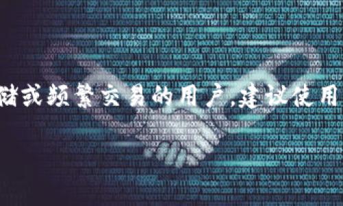 比特币轻钱包（Light Wallet）是一种比特币钱包，它不需要下载整个比特币区块链，而是只下载区块链的一部分或依赖于远程服务器来处理交易。对于普通用户而言，轻钱包提供了一种方便快捷的方式来管理比特币，特别对那些不需要深入理解区块链技术的人更为友好。

### 比特币轻钱包的主要特点：

1. **轻便性**：与全节点钱包相对，轻钱包不需要占用大量的存储空间，通常只需要几MB的空间即可运行。
  
2. **交易速度快**：由于轻钱包的设计使其不需要下载完整的区块链，它可以更快地发送和接收交易。

3. **低网络带宽需求**：轻钱包只需与网络中少部分节点通信，降低了对带宽的需求，更适合移动设备等网络条件不佳的环境。

4. **简化用户体验**：许多轻钱包都具有用户友好的界面，适合对加密货币不太熟悉的普通用户，通常包含简单明确的操作指南。

### 轻钱包的工作原理：

轻钱包通常依赖于一种名为简化支付验证（SPV, Simplified Payment Verification）的技术。SPV钱包只下载区块头，而不是完整的区块数据，从而具备处理交易所需的最基本信息。同时，轻钱包可以查询远程全节点以获得最新的交易状态。

### 轻钱包的优缺点：

- **优点**：
  - 便捷：用户可以快速创建钱包、接收和发送比特币。
  - 占用空间小：适合资源有限的用户。
  - 适合移动设备使用：方便随时随地管理比特币。

- **缺点**：
  - 安全性较低：由于依赖远程服务器，若服务器被攻击，用户信息可能受到威胁。
  - 隐私性较弱：轻钱包在查询交易时需要与服务器交互，可能会泄露用户地址和交易历史。
  
### 适用场景：
轻钱包非常适合初学者和日常小额交易的用户，比如进行小额购物或者参与日常的比特币转账活动。但对于需要大额存储或频繁交易的用户，建议使用全节点钱包，以提高安全性。

通过了解比特币轻钱包的特性和适用场景，用户可以更好地选择适合自己的钱包类型。