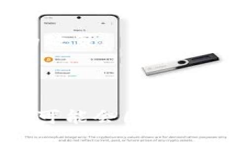 比特派（Bitpie）是一款支持多种数字货币的数字钱包，不同的交易和使用场景可能会产生手续费。以下是一些与比特派手续费相关的重要信息：

1. **充值手续费**：在比特派中，通常充值数字货币是免费的，但具体情况可能会因不同币种和链的处理方式而异。

2. **提现手续费**：从比特派提取数字货币时，通常会收取一定的提现手续费。这个费用可能根据提取的币种和网络拥堵程度而有所不同。

3. **交易手续费**：在比特派内进行币币交易时，可能会有交易手续费，具体费率取决于平台的政策。

4. **服务费**：某些特定的服务，比如通过比特派进行法币交易，可能会附加服务费。

在使用比特派时，建议用户仔细查看应用内的费用说明，确保了解每项操作的手续费信息，以及可能会因市场波动而变化的费用。此外，可以参考比特派的官方文档或支持渠道，以获取最新和最准确的信息。