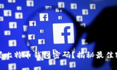 如何安全设置比特币钱包