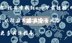 要找到比特派（Bitpie）的