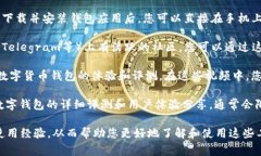 在寻找数字货币钱包界面