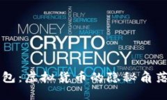 比特派假钱包：虚拟货币