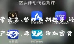 在加密货币领域，钱包是