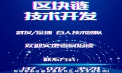 你准备好迎接区块链钱包