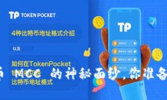 揭开区块链数字币 MCC 的神