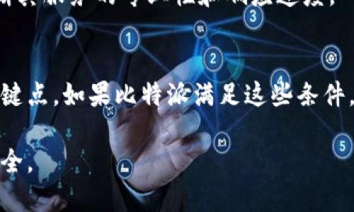 在评估比特派（BitPai）是否是正规交易所时，我们需要考虑多个因素，包括其合法性、安全性、操作透明度以及用户的反馈。以下是一些关键点，可以帮助用户判断比特派的正规性。

1. 合法性与监管情况
首先，了解比特派是否在某个国家或地区获得了合法的运营许可。例如，一些国家对加密货币交易所有严格的监管要求，如果比特派在这些国家持有合法许可证，那它可能是一个正规的交易所。

2. 安全性与技术保护
正规交易所通常会采取多种安全措施来保护用户资产，如双重身份验证（2FA）、冷钱包存储以及定期的安全审计。查看比特派提供的安全措施和用户资产保障方案，是判断其正规性的重要指标。

3. 用户反馈与信誉
用户的反馈可以反映交易所的实际运营情况。通过查阅论坛、社交媒体和专业网站上的用户评论，可以获取比特派的声誉和用户体验的信息。有些平台还会提供关于交易所的信誉评分。

4. 交易费用与服务透明度
正规交易所通常会在官网上明确列出其交易费用、提款费用和其他相关费用。如果比特派隐藏或模糊这些信息，可能需要提高警惕。

5. 客服响应与支持
一个优质的交易所应该能够及时回应用户的问题和反馈。测试比特派的客服支持，通过询问相关问题来判断其服务的专业性和响应速度。

结论
在判断比特派是否是正规的交易所时，必须综合考虑上述多个因素。合法性、安全性和用户反馈是其中的关键点。如果比特派满足这些条件，可以认为它是一个较为正规的交易平台。但如果存在明显的安全隐患或用户反馈不佳，建议用户谨慎考虑。

综上所述，判断一个交易所的正规性不是一蹴而就的，需要用户在实际操作中多加留意，确保自己的投资安全。