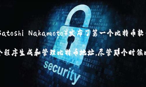 2009年，比特币刚刚面世，确实有钱包的功能。当时比特币的创始人中本聪（Satoshi Nakamoto）发布了第一个比特币软件，其中包括一个钱包功能，用户可以用来存储、发送和接收比特币。

这个钱包是一个桌面应用程序，用户可以在自己的计算机上运行，并利用这个程序生成和管理比特币地址。尽管那个时候比特币还没有大众化，只是在小范围内的技术爱好者和早期采用者之间传播。

如果你对比特币钱包或其他相关知识有更多疑问，请随时问我！