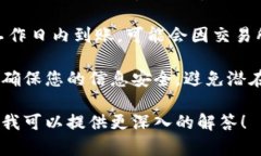 为了将数字货币转到银行