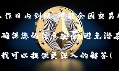 为了将数字货币转到银行卡账户，通常需要经过几个步骤，下面是一个简单的流程：

1. **选择合适的交易所**：首先，您需要选择一个支持法币（如人民币、美元等）提现的数字货币交易所。常见的平台包括币安、火币、OKEx等。

2. **创建账户并完成身份验证**：在注册账户后，您通常需要提供一些个人信息进行身份验证，以确保安全性和合规性。

3. **将数字货币转入交易所**：通过您的数字货币钱包，将您希望转换的数字货币（如比特币、以太坊等）转移到交易所的相应地址。

4. **进行交易**：在交易所上，选择将您的数字货币兑换为法币，比如人民币。按照当前市场汇率完成交易。

5. **提现到银行卡**：在完成法币交易后，您可以选择提现功能，将账户中的法币提现到您的银行卡。一般需要填写银行卡信息，并确认提现金额。

6. **等待到账**：提现申请提交后，资金通常会在一定的工作日内到账，可能会因交易所的不同而有所变化。

在进行操作时，请务必确认交易所的费用标准和处理时间，确保您的信息安全，避免潜在的风险。

如果您想要了解更详细的信息或是具体的步骤，请告诉我，我可以提供更深入的解答！