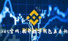 Tokenpocket官网：揭开数字钱