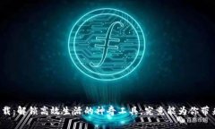 快转软件下载：解锁高效