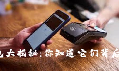 比特币钱包大揭秘：你知道它们背后的故事吗？