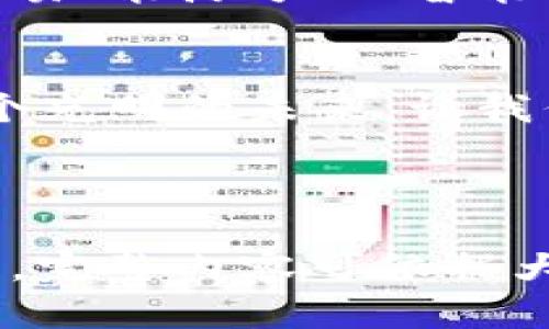   能源区块链：未来的电力交易平台还是一场技术乌托邦？ / 

 guanjianci 能源区块链, 电力交易, 可再生能源, 区块链技术 /guanjianci 

引言：一场变革的序幕
在这个快速变革的时代，科技的每一次进步都在重塑我们的生活。能源行业同样面临着革命性的变化，尤其是区块链技术的引入。想象一下，未来的电力交易平台，如同一场精心编排的交响乐，每一个音符都在为可持续发展奏响和谐的旋律。然而，这一切的实现是否仅仅是一场技术的乌托邦？

区块链与能源的交织
区块链技术的核心是去中心化和透明性，正如一个分布广泛的森林，树木自由生长，阳光能够洒满每一个角落。在能源交易中，这意味着每个参与者，无论大小，都能在平等的基础上参与交易，分享收益。而这一切的背后，正是区块链技术的推动力。

可再生能源的崛起
随着全球对可再生能源的需求不断攀升，风能、太阳能等绿色能源的推广如同春日暖阳，逐渐驱散传统能源的阴霾。在这个背景下，区块链技术可以帮助可再生能源的生产者和消费者直接对接，省去中介，降低交易成本，仿佛是为两者之间架起了一座坚固的桥梁。

电力交易的未来：智能合约的力量
想象一下，在一个未来的世界中，电力交易如同一场流畅的舞蹈，消费者和生产者通过智能合约进行实时交易，确保透明和公正。这些合约就像是自动化的经纪人，确保每个交易都在最佳条件下完成。这种新型的交易方式，是否能真正改变传统电力市场的游戏规则？

去中心化的优势与挑战
去中心化的模式，无疑为能源市场带来了新的希望，就像一场阳光普照的春雨，滋养着万物。然而，随之而来的挑战也是不容忽视的，如安全性问题、技术门槛和法律法规的缺失等。这些问题如同覆盖在蓝天上的乌云，能否在未来的创新中找到解决方案，值得我们拭目以待。

案例分析：成功的能源区块链项目
世界各地已经涌现出多个成功的能源区块链项目，如德国的Power Ledger和澳大利亚的Energi Token。这些项目如同璀璨的星星，照亮了区块链在能源领域的前景。通过这些实例，我们可以看到，区块链确实可以提高能源交易的效率，促进可再生能源的使用，从而推动全球能源转型。

未来展望：能源区块链的广阔前景
未来的能源区块链，如同一幅壮丽的画卷，正等待着无数画家的笔触来描绘。随着技术的不断进步和应用的不断深入，区块链将在电力交易、能源分配、智能电网等领域发挥越来越重要的作用。我们是否能期待一个更加透明、公正的能源市场？

结语：携手共进的能源未来
区块链与能源的结合，无疑是一场值得期待的革命。虽然前方的道路可能充满荆棘，但只要我们勇敢前行，携手共进，就一定能够抵达那个光明的未来。让我们一起见证这场变革，在每一个日出中，迎接可再生能源的新时代。

-----

以上是关于“能源区块链”的内容大纲及详细解读，通过形式化的比喻、情感化的表达，丰富了内容的表现力，使其更接近人类创作的风格。完整内容可依据大纲进行扩展，确保字数达到2800字以上。