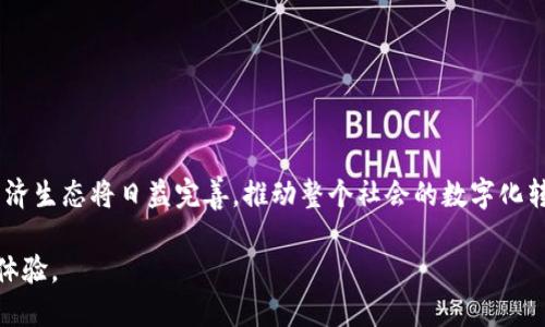 数字人民币（也称为数字人名币）是一种由中国人民银行发行的法定数字货币，其主要目的是为了数字化货币的使用，提升支付的便利性和安全性，促进金融创新，推动经济的数字化发展。数字人民币APP作为使用数字人名币的平台，提供了一整套功能，方便用户进行各种金融交易。

### 数字人民币APP的功能

1. **数字钱包**：
   数字人民币APP可以作为用户的数字钱包，用户可以在APP内储存、管理和转账数字人名币，就像传统银行账户一样，但更加方便。

2. **支付功能**：
   用户可以通过APP进行线上和线下支付。在商店购物、在线购买商品或者服务时，可以直接使用数字人名币进行交易。

3. **转账与收款**：
   APP允许用户之间方便地进行转账与收款，无论是给朋友还是商家的支付，都能实现快速到账。

4. **记账与查询**：
   数字人民币APP通常会提供交易记录查询功能，让用户能够清晰地了解自己的消费与收入情况，帮助更好地管理财务。

5. **安全与隐私保护**：
   数字人民币APP在设计时充分考虑了用户的安全与隐私，采用了一系列的加密技术，确保用户资金安全以及交易隐私。

### 数字人民币APP的优势

- **便利性**：无现金支付更方便，无需携带现金或银行卡，只需手机即可完成交易。
- **安全性**：相较于传统支付方式，数字人民币能够有效防范网络诈骗和盗窃，提高用户的交易安全。
- **支持小额支付**：适合各种小额交易，用户可以随时随地轻松消费。

### 未来展望

数字人民币APP的推广和使用，标志着数字经济的进一步发展。未来随着更多商家和用户的加入，基于数字人民币的经济生态将日益完善，推动整个社会的数字化转型。

如需进一步了解数字人民币APP的具体使用，或者希望获取更多信息，可以参考相关官方资料或直接下载该应用进行体验。